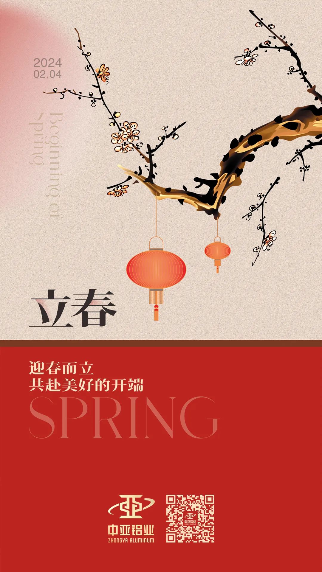 立春丨迎春而立,萬物新生!(圖1) 立春丨迎春而立,萬物新生!(圖1)