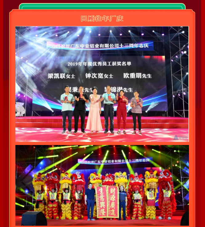 中亞鋁業丨不一樣的2020年·14周年慶(圖16)