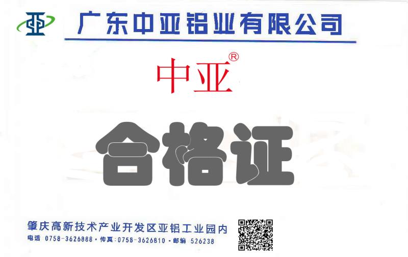 靠譜丨認(rèn)準(zhǔn)中亞指定商標(biāo)“中亞”“亞亞”牌,買鋁材更有保障!(圖3) 靠譜丨認(rèn)準(zhǔn)中亞指定商標(biāo)“中亞”“亞亞”牌,買鋁材更有保障!(圖3)