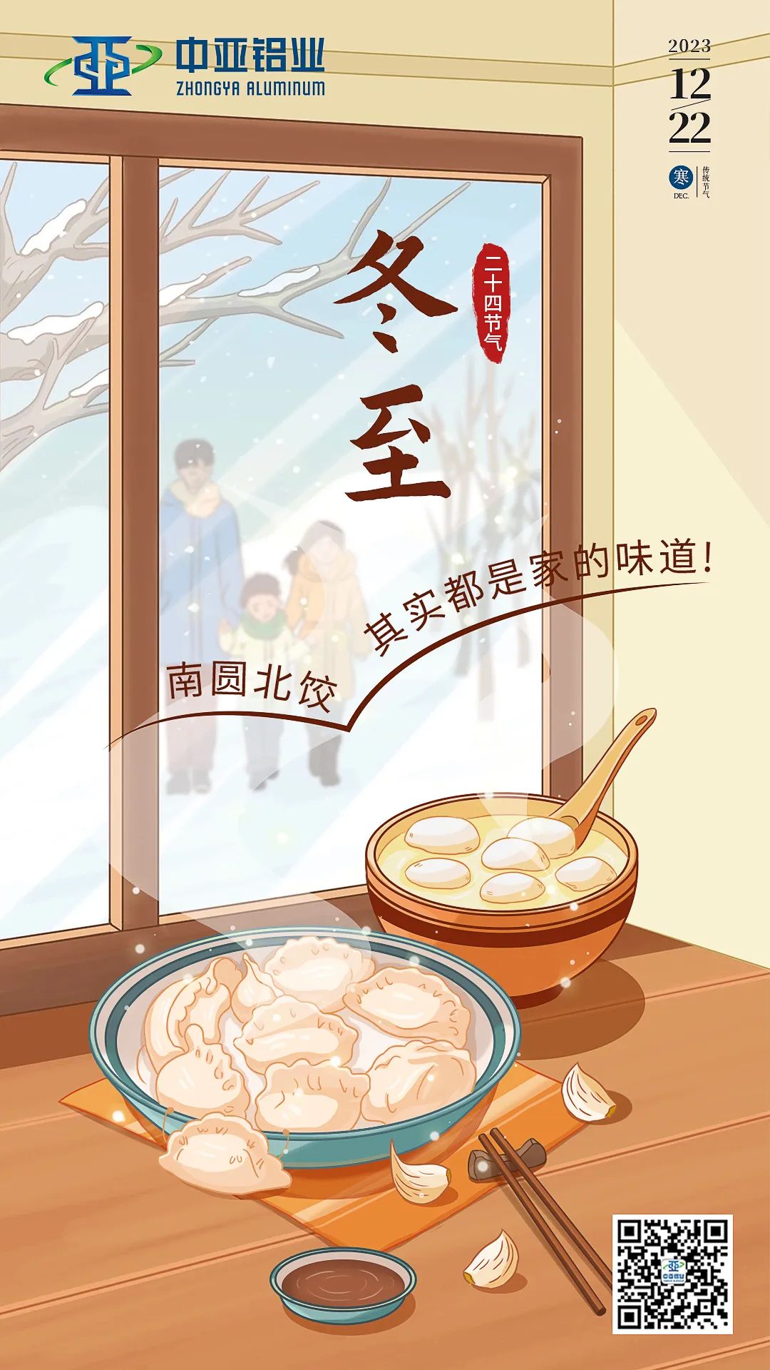 冬至已至，春歸有期，愿美好如期而至！(圖1)