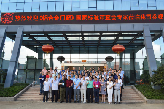 國家標準GB/T 8478《鋁合金門窗》審查會在佛山順利召開(圖14)