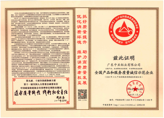 中亞鋁業再傳捷報 榮獲“全國質量檢驗穩定合格產品”證書(圖4) 中亞鋁業再傳捷報 榮獲“全國質量檢驗穩定合格產品”證書(圖4)