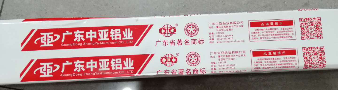 靠譜丨認(rèn)準(zhǔn)中亞指定商標(biāo)“中亞”“亞亞”牌,買鋁材更有保障!(圖6) 靠譜丨認(rèn)準(zhǔn)中亞指定商標(biāo)“中亞”“亞亞”牌,買鋁材更有保障!(圖6)