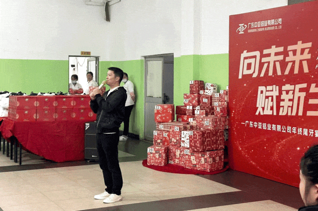 向未來，賦新生｜中亞鋁業年終尾牙宴(圖1)